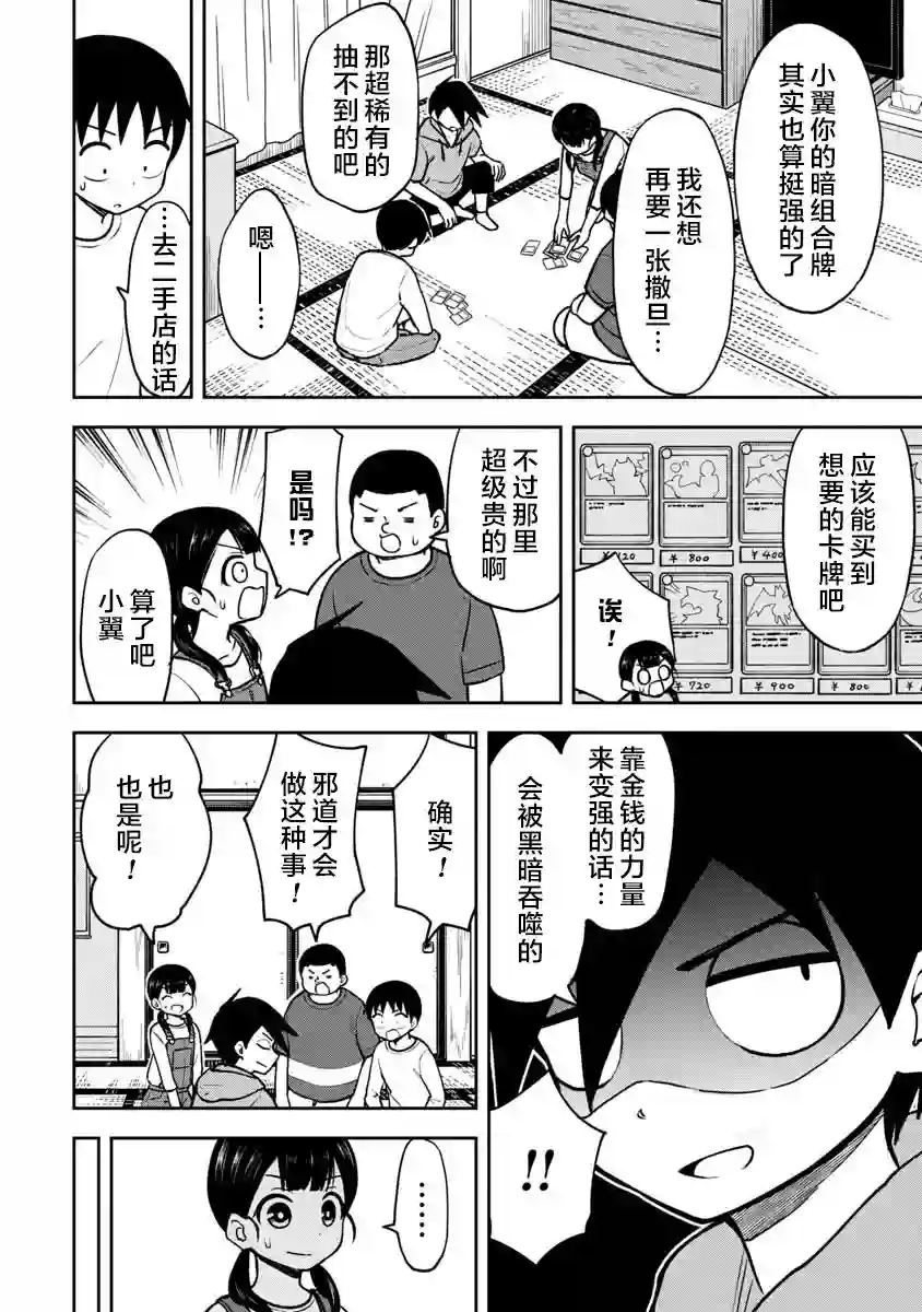 姬乃酱离恋爱还早第40话