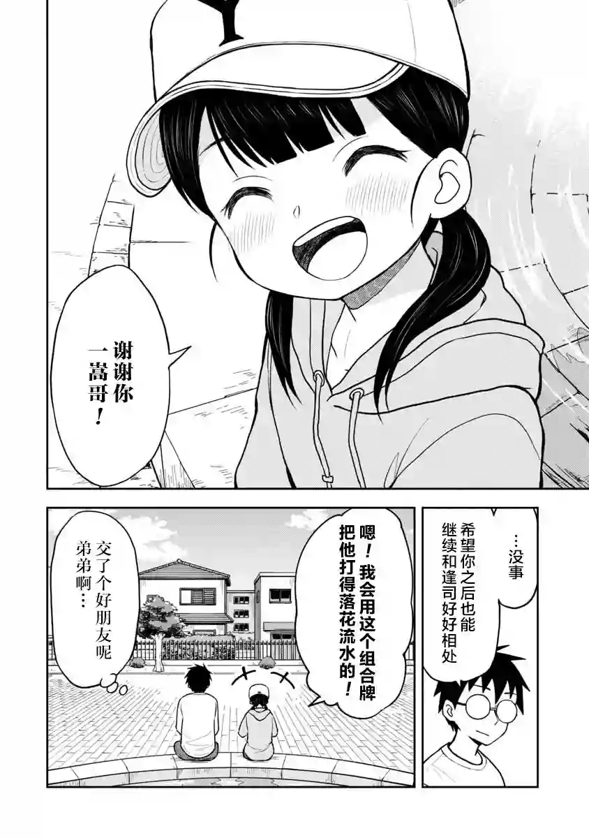 姬乃酱离恋爱还早第40话