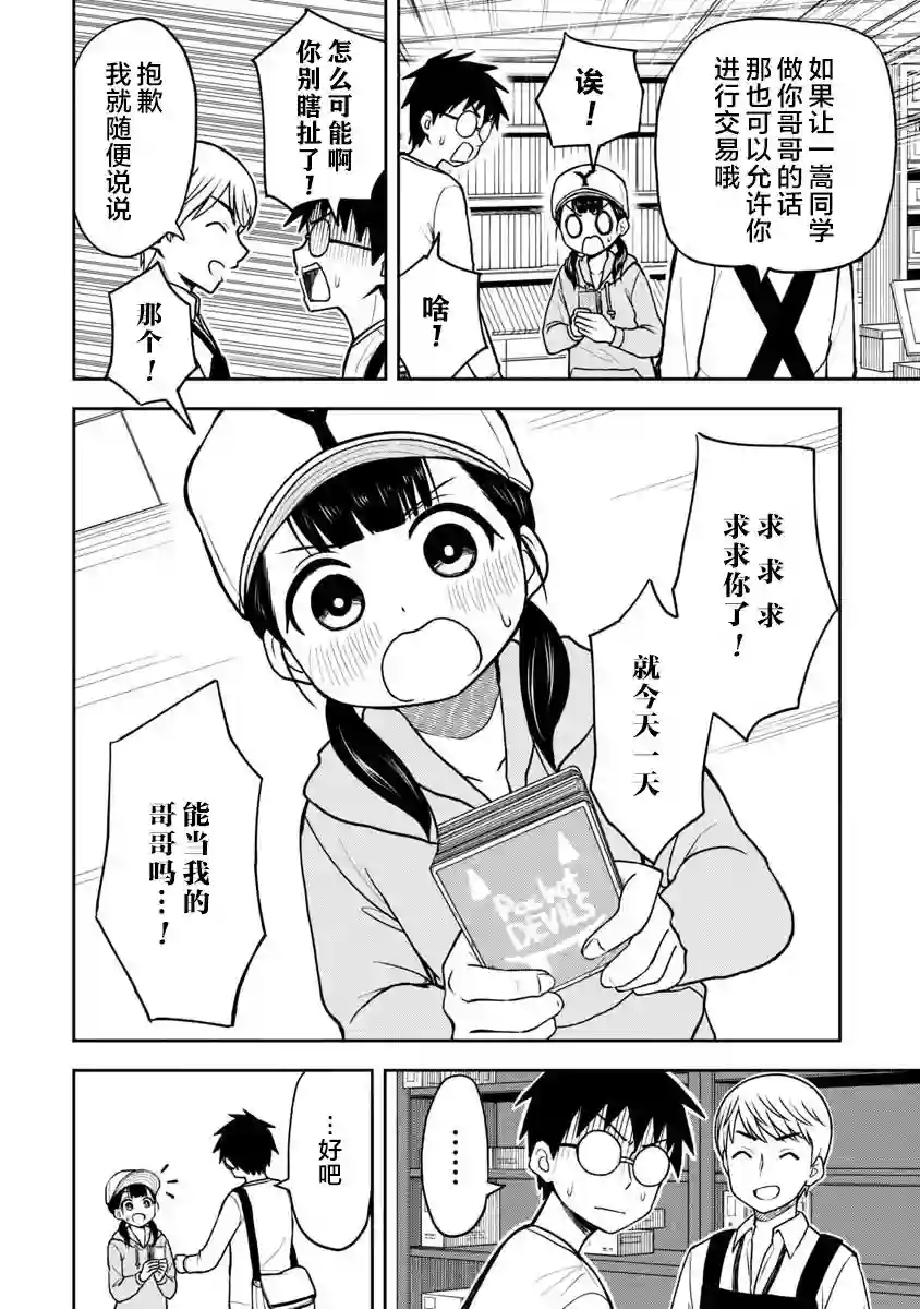 姬乃酱离恋爱还早第40话