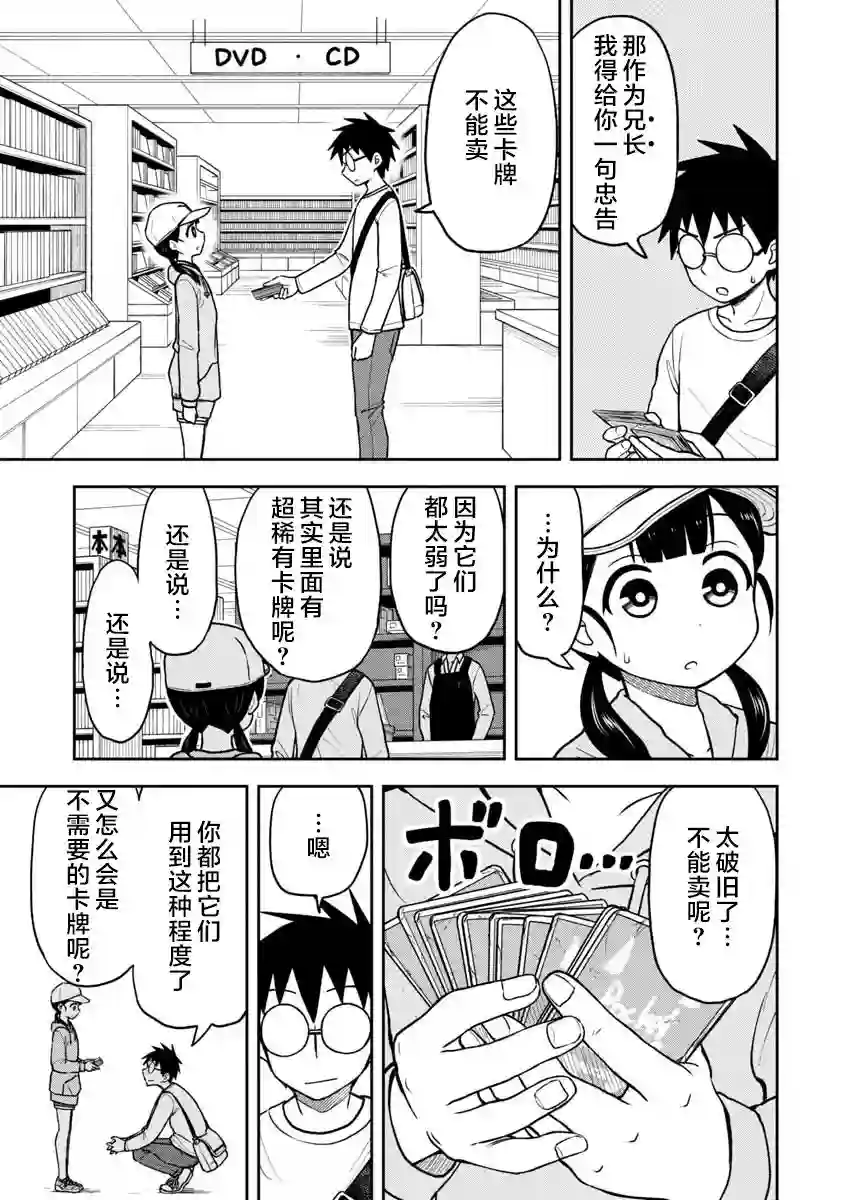 姬乃酱离恋爱还早第40话