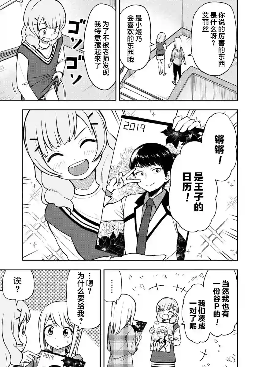姬乃酱离恋爱还早第41话