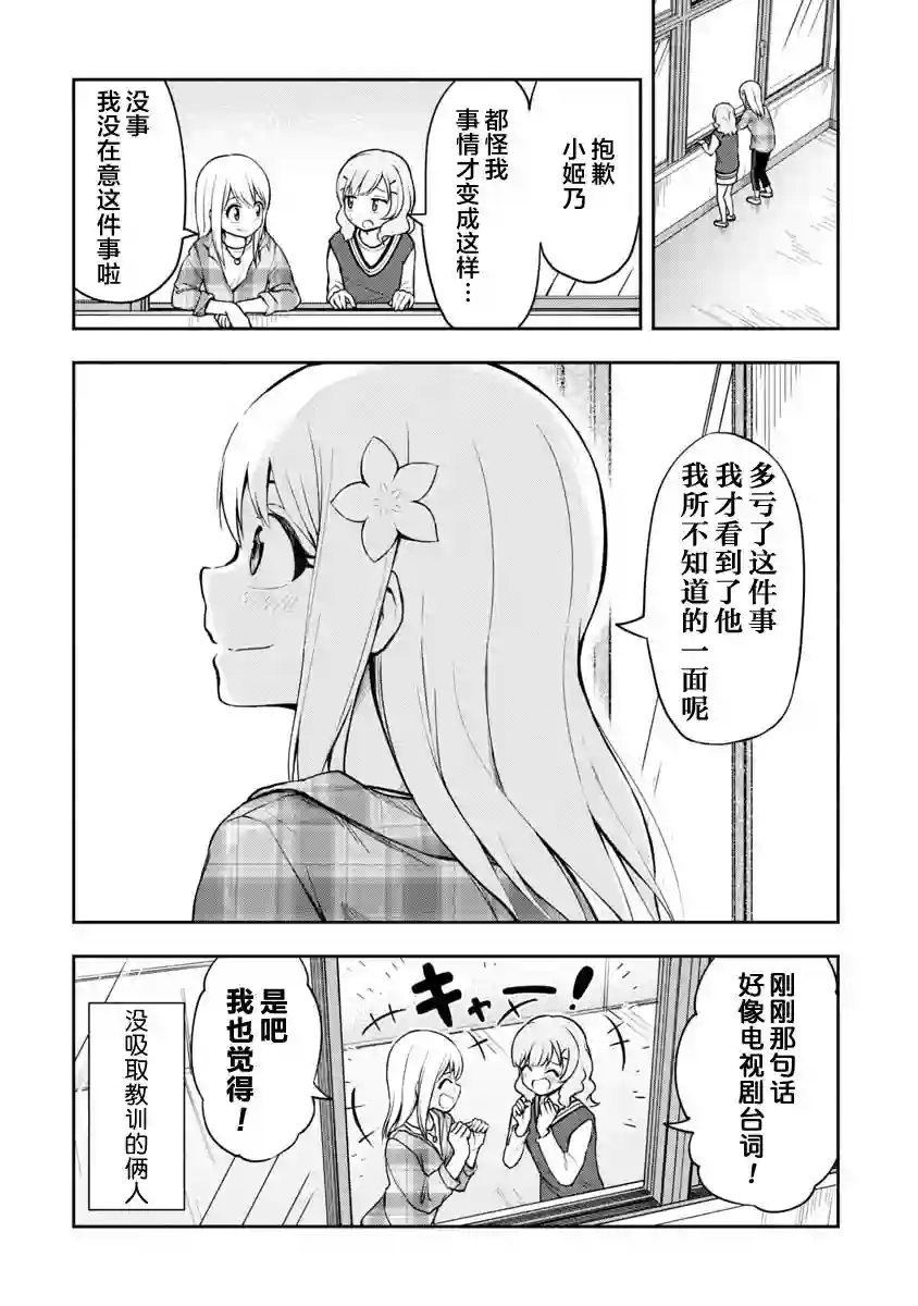 姬乃酱离恋爱还早第41话
