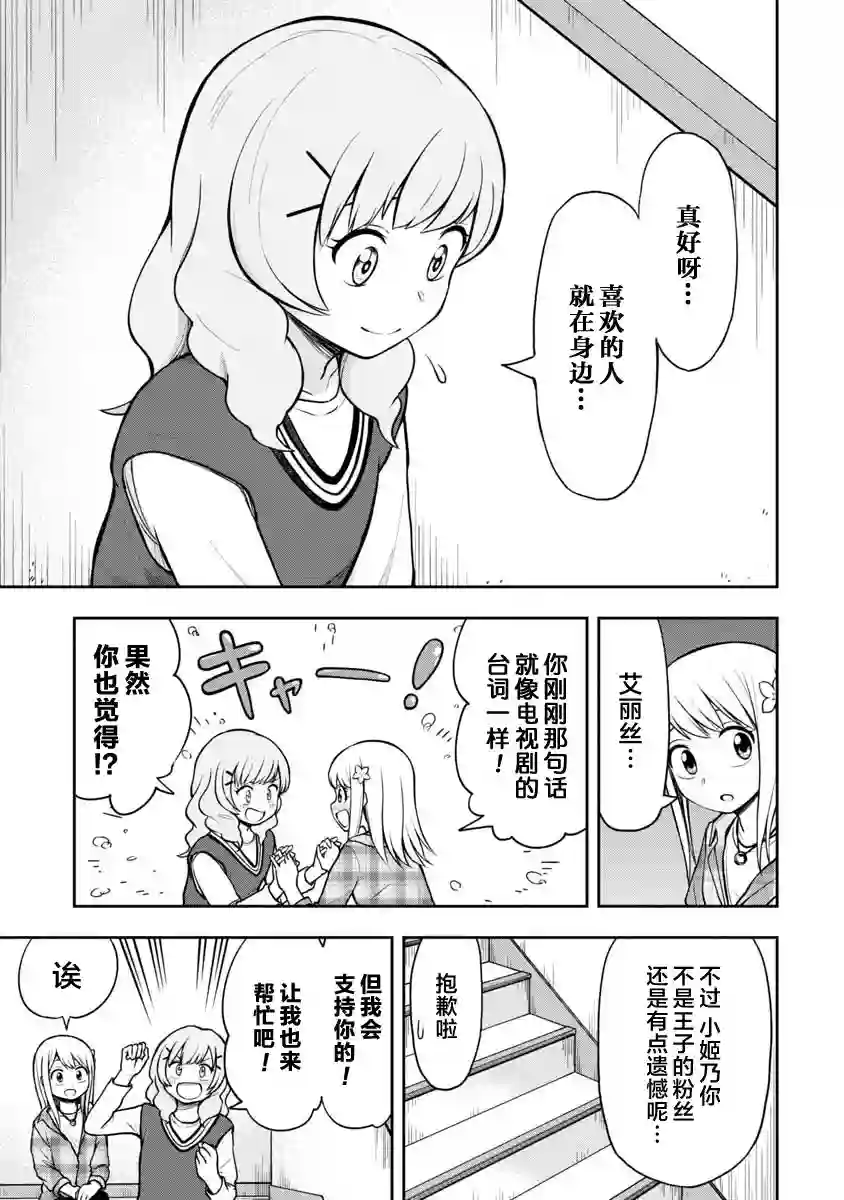 姬乃酱离恋爱还早第41话