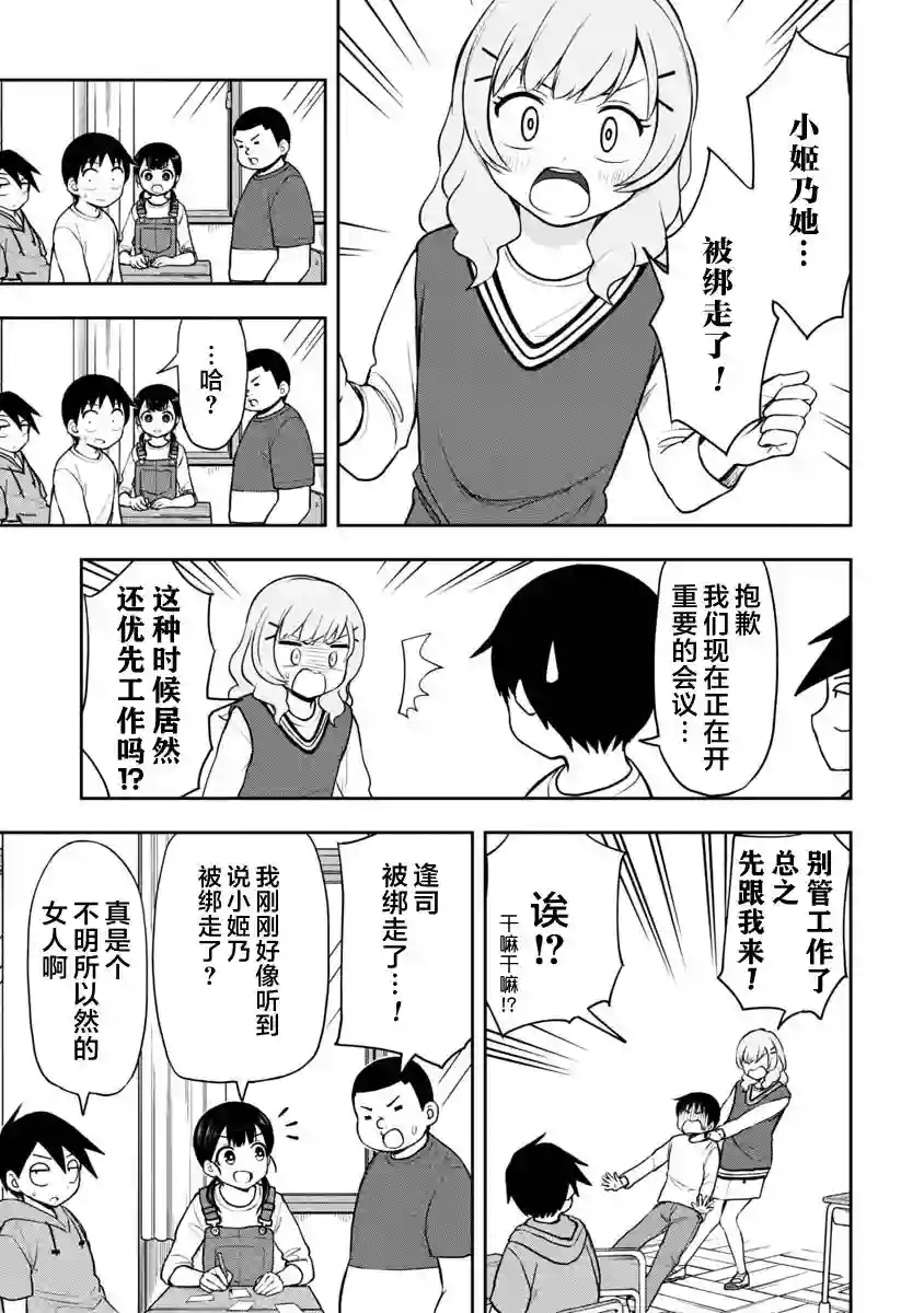 姬乃酱离恋爱还早第41话