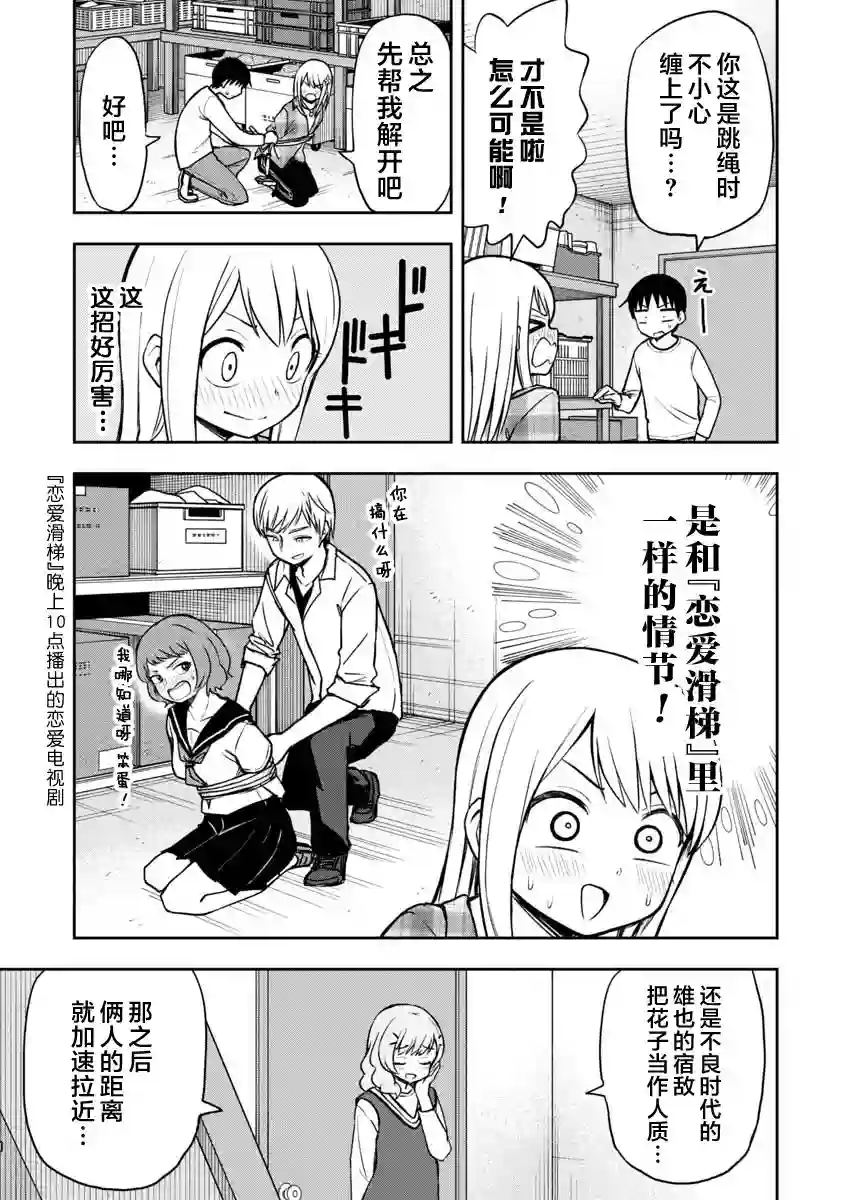 姬乃酱离恋爱还早第41话