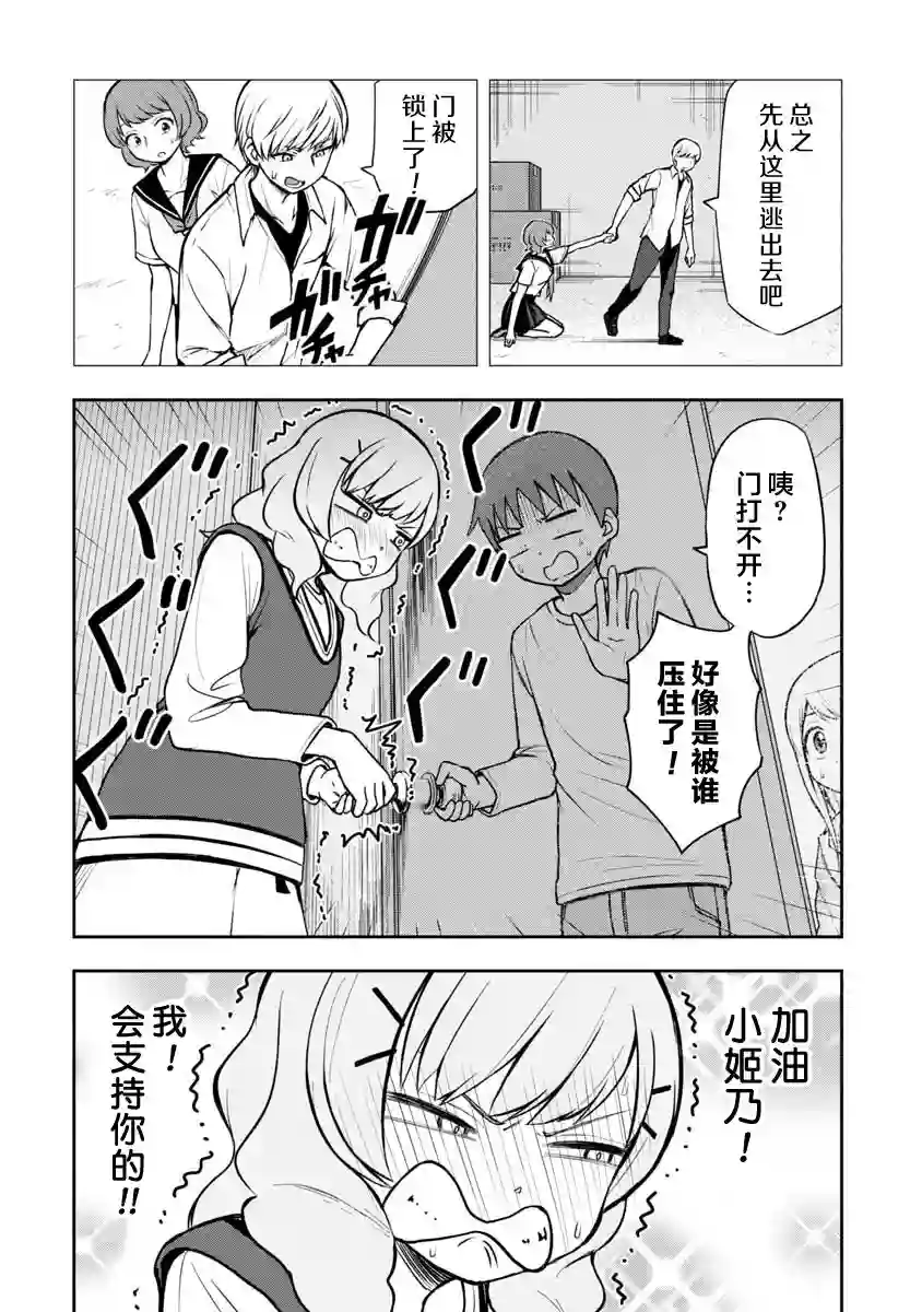 姬乃酱离恋爱还早第41话