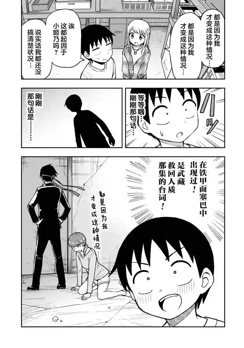 姬乃酱离恋爱还早第41话