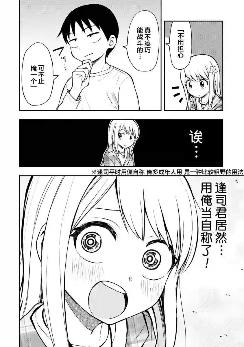 姬乃酱离恋爱还早第41话