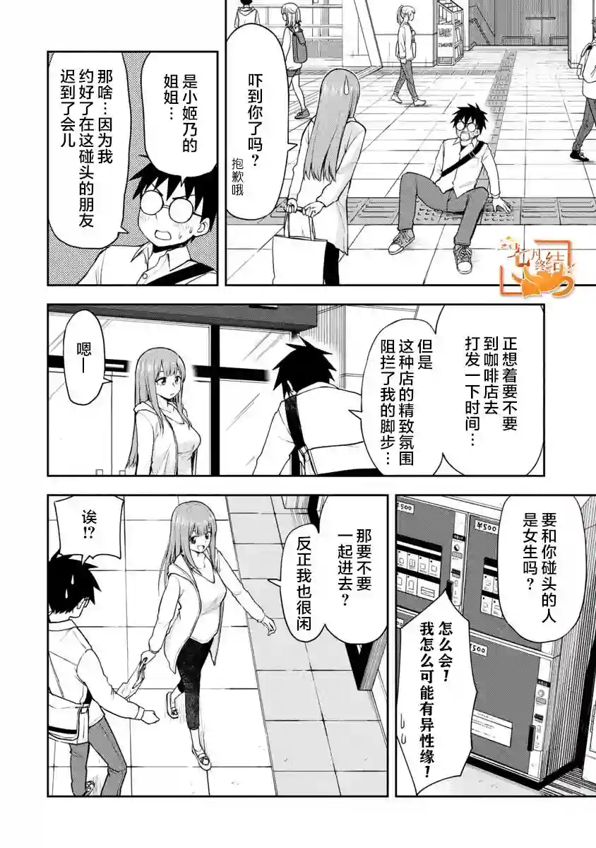 姬乃酱离恋爱还早第42话