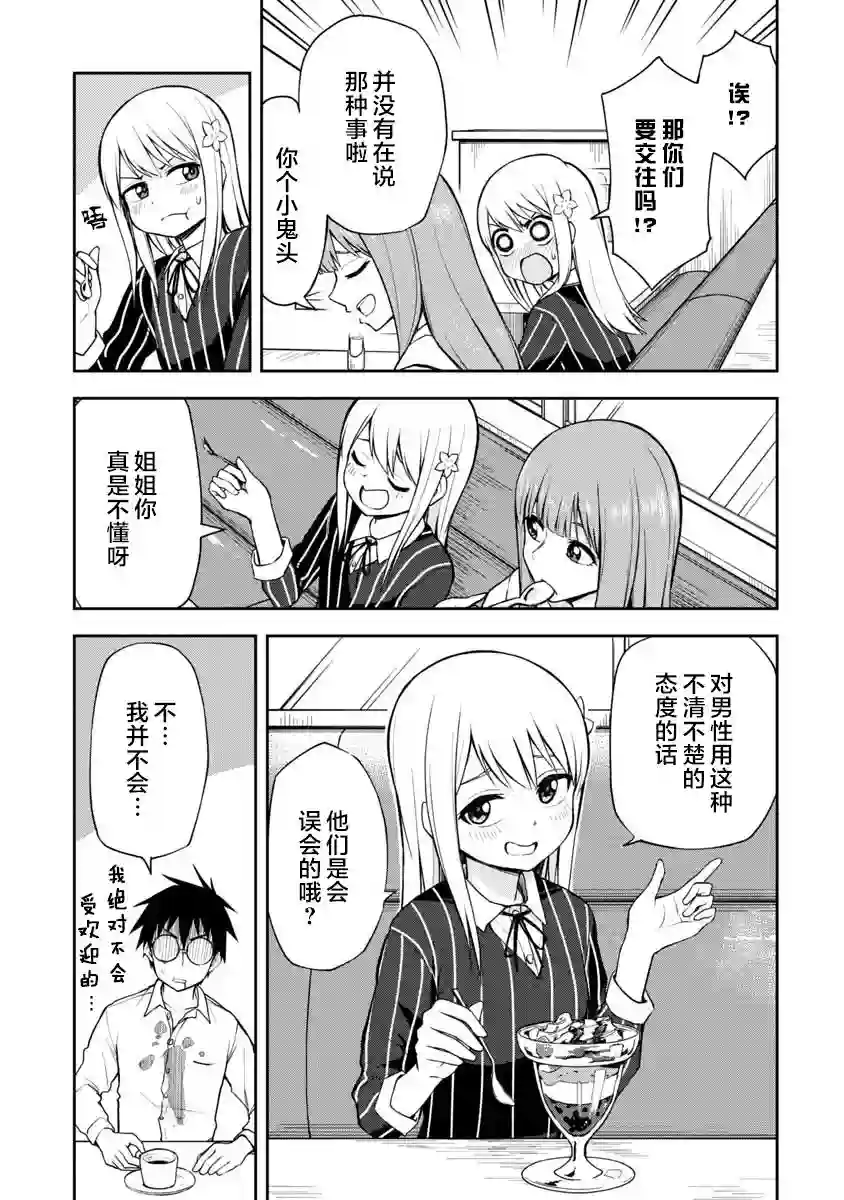 姬乃酱离恋爱还早第42话