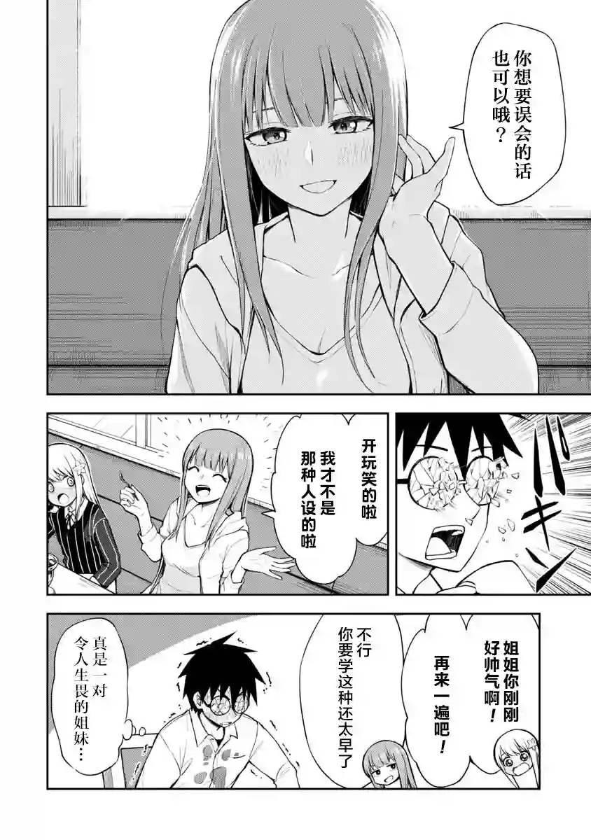 姬乃酱离恋爱还早第42话