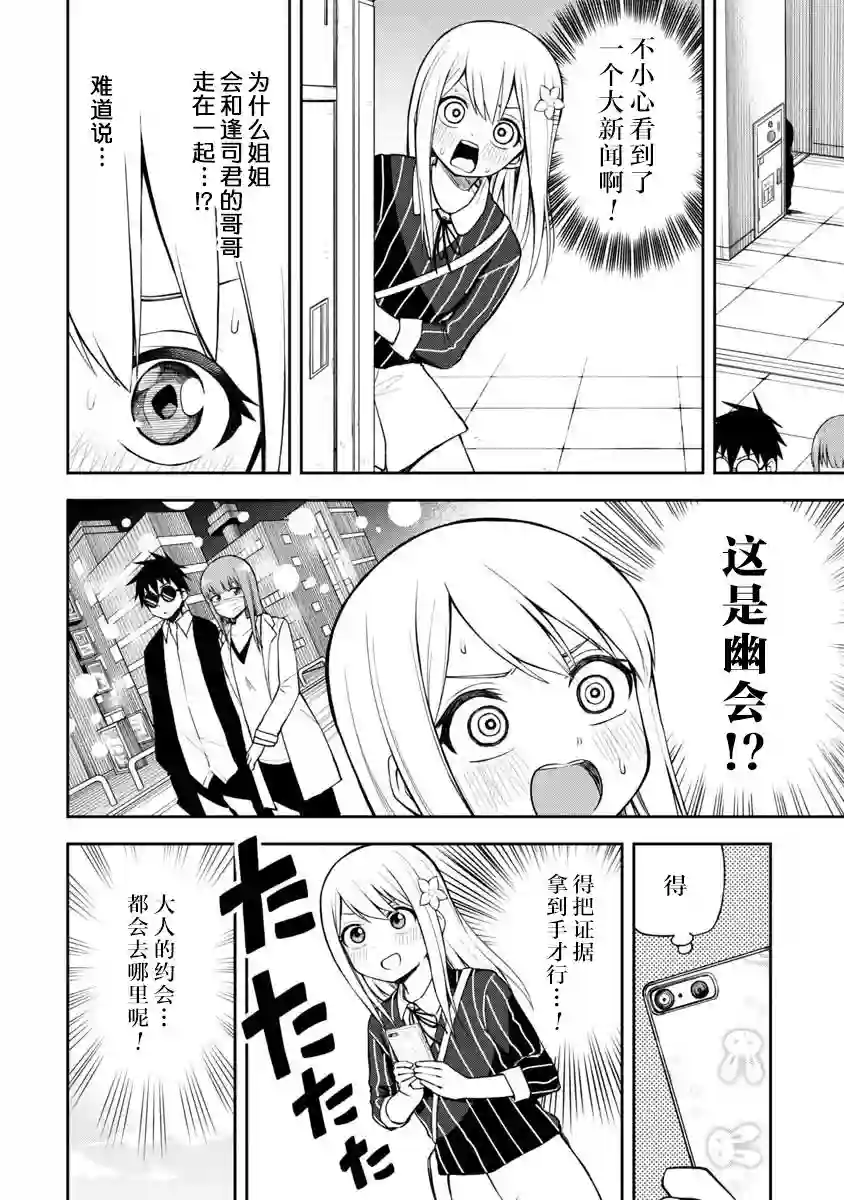 姬乃酱离恋爱还早第42话