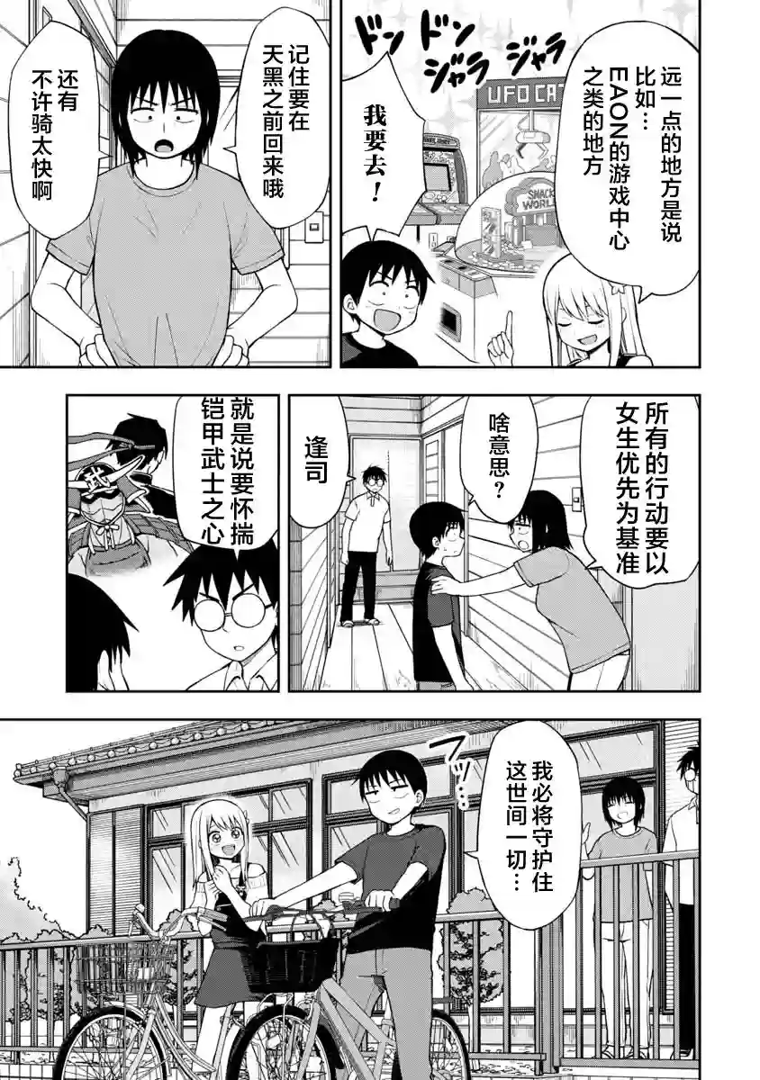 姬乃酱离恋爱还早第43话