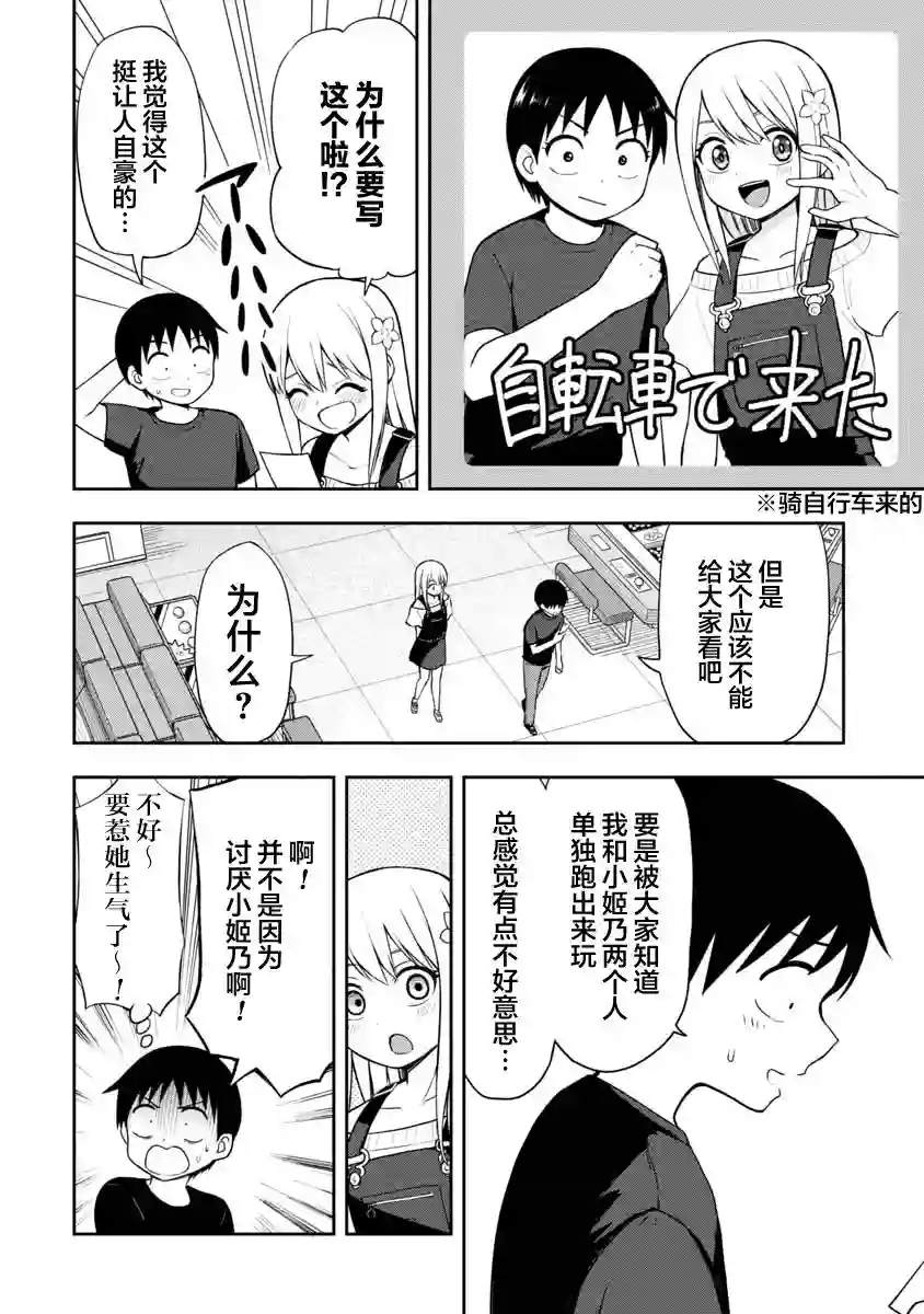 姬乃酱离恋爱还早第43话