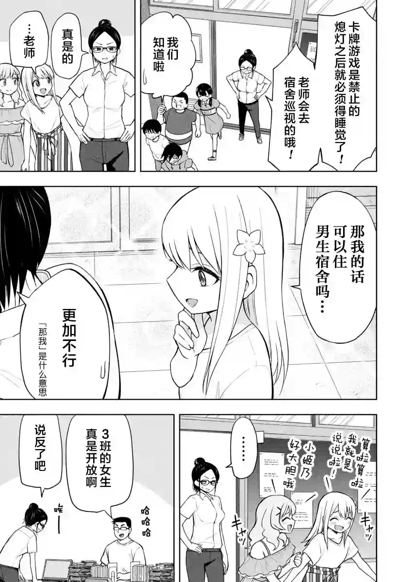 姬乃酱离恋爱还早第44话