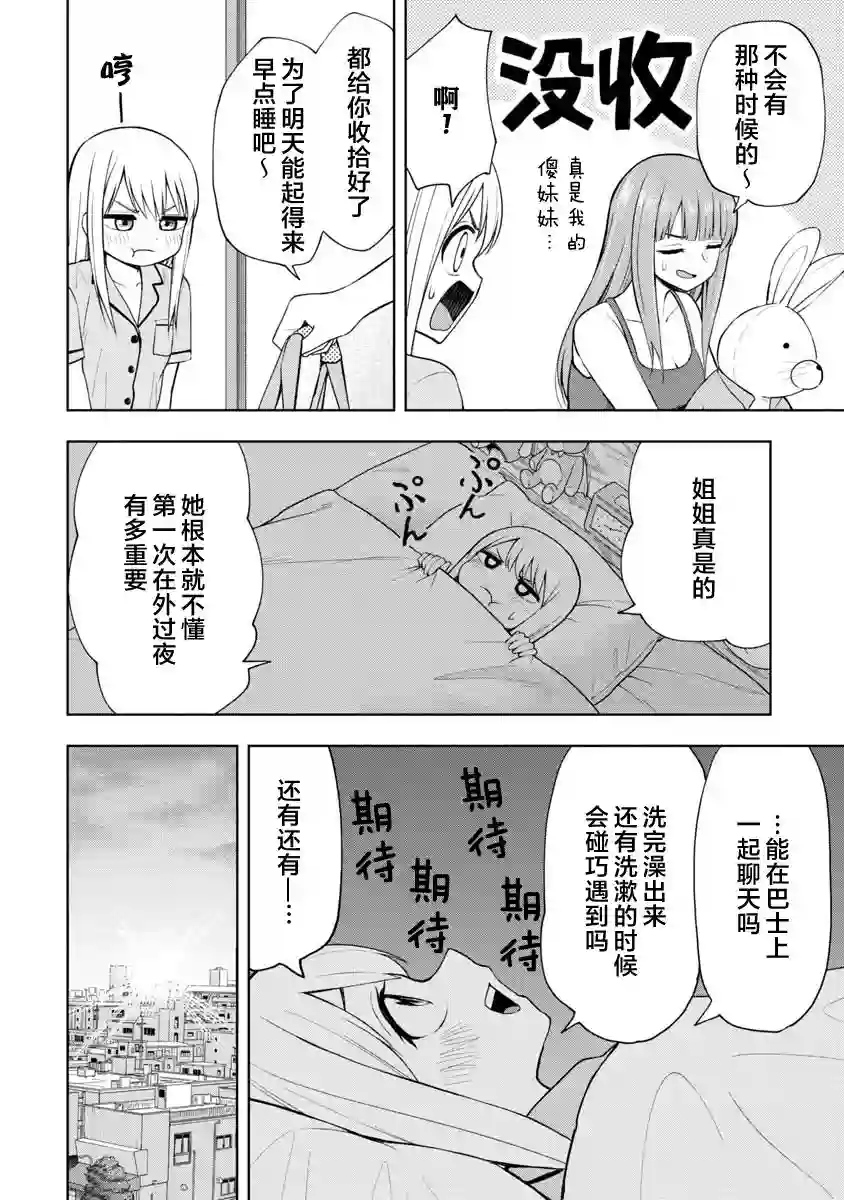 姬乃酱离恋爱还早第44话