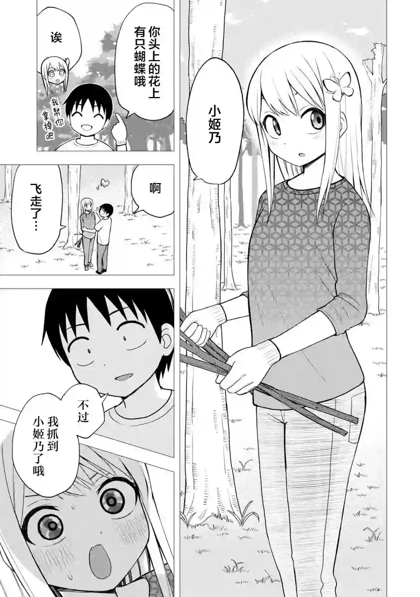 姬乃酱离恋爱还早第44话