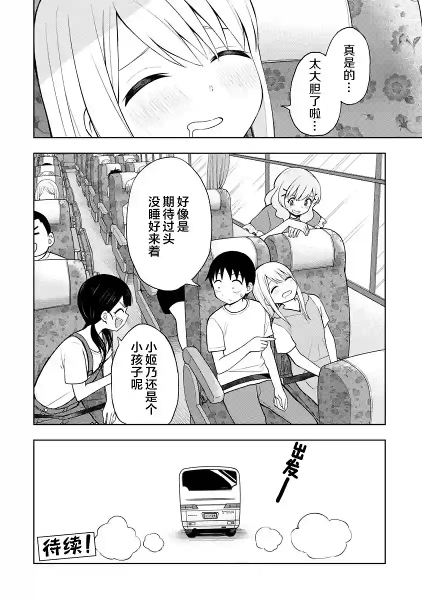 姬乃酱离恋爱还早第44话