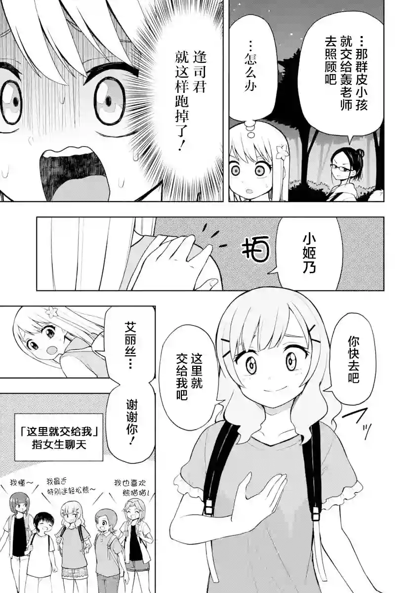 姬乃酱离恋爱还早第45话