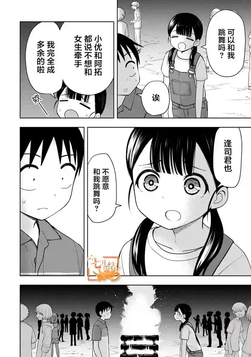 姬乃酱离恋爱还早第46话