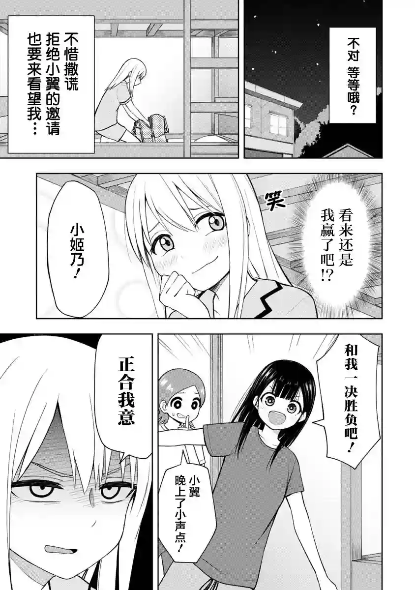 姬乃酱离恋爱还早第46话