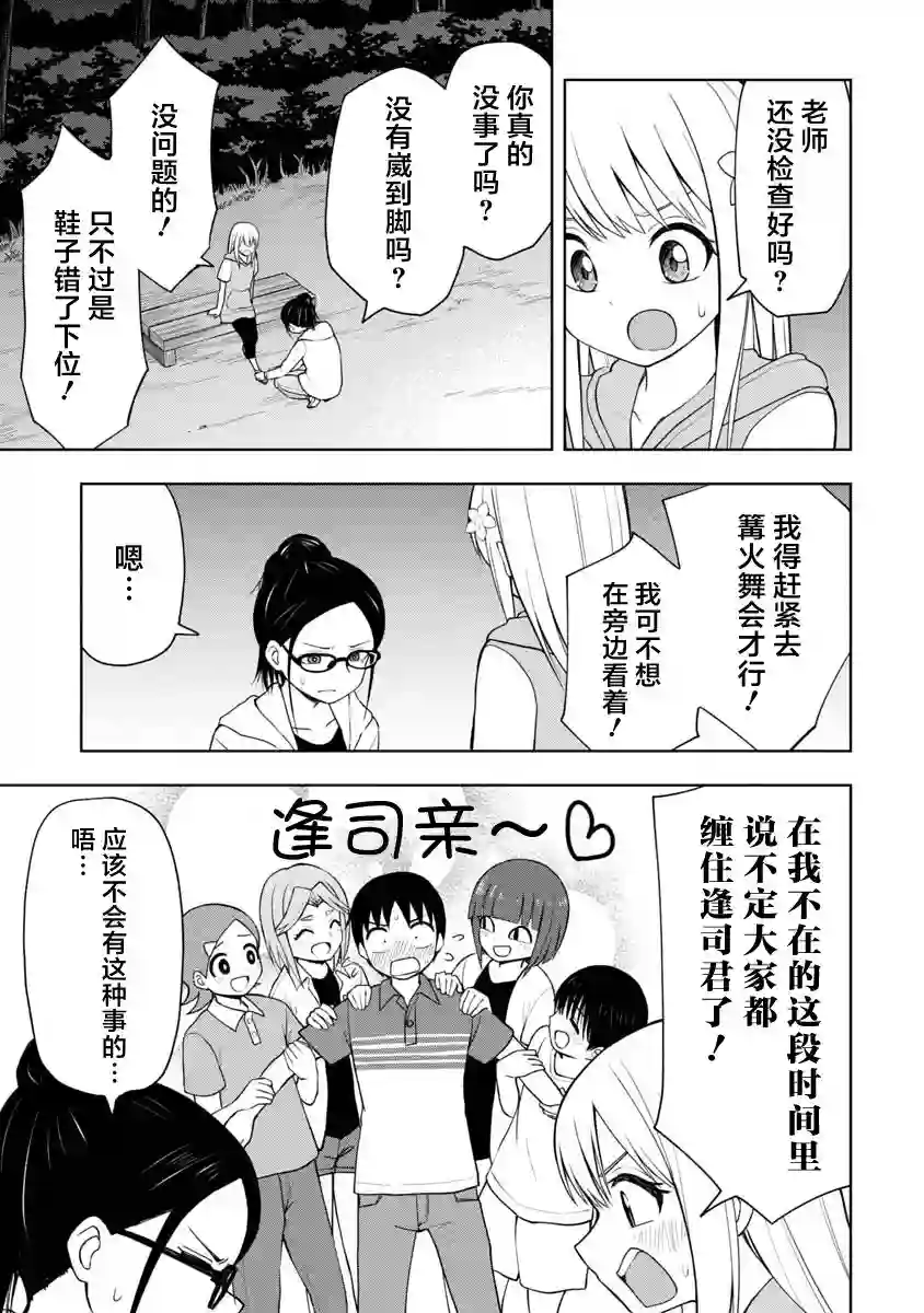 姬乃酱离恋爱还早第46话
