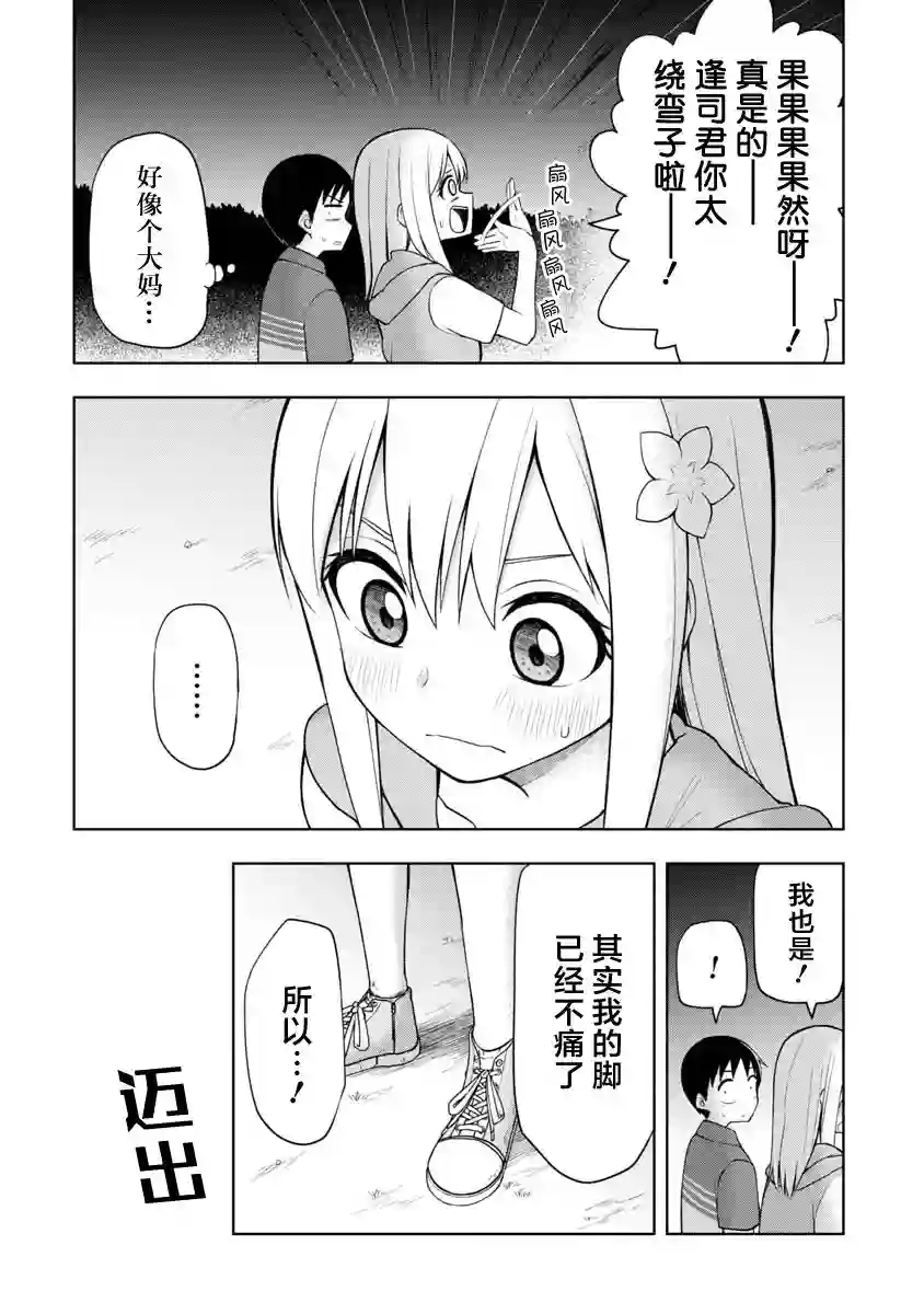 姬乃酱离恋爱还早第46话