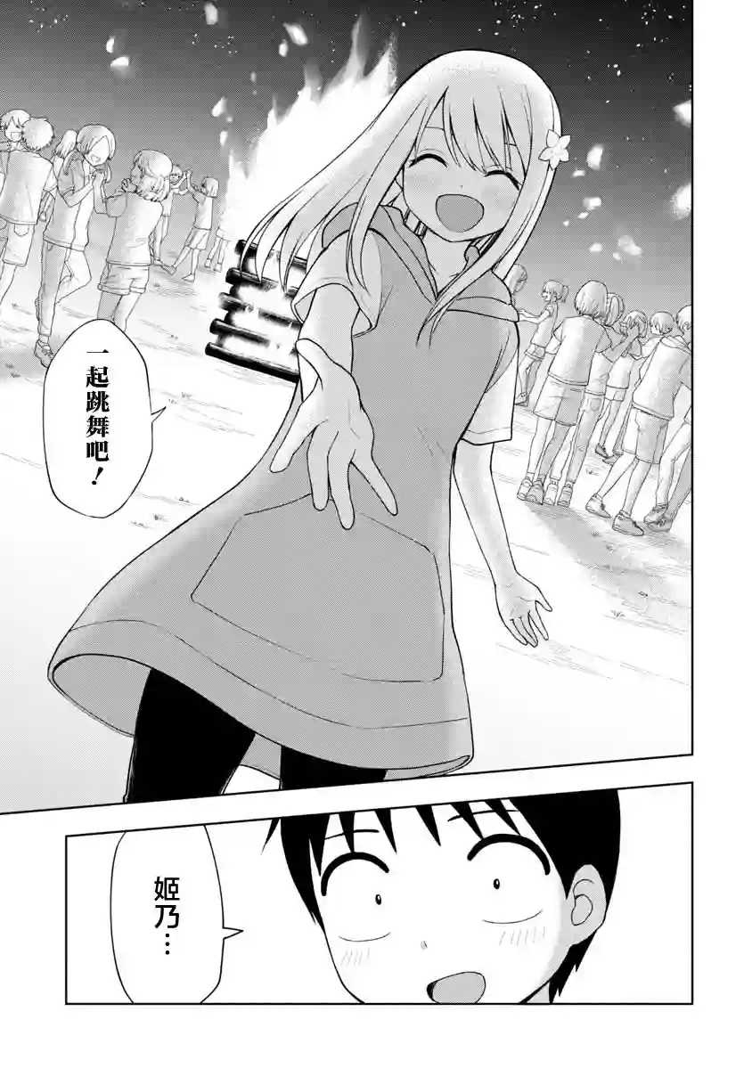姬乃酱离恋爱还早第46话