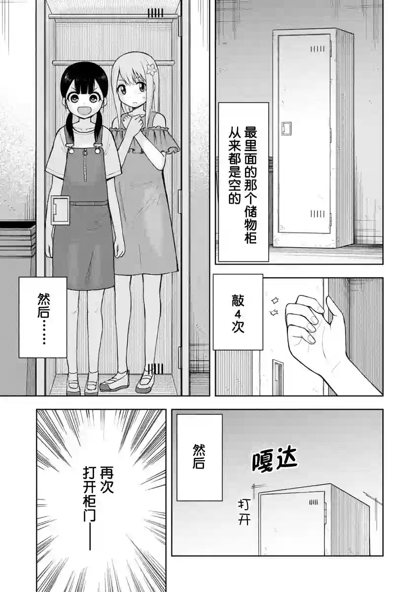 姬乃酱离恋爱还早第47话