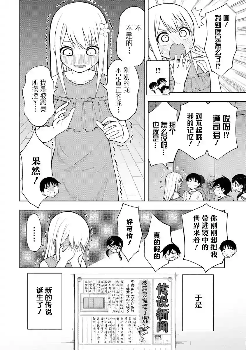 姬乃酱离恋爱还早第47话