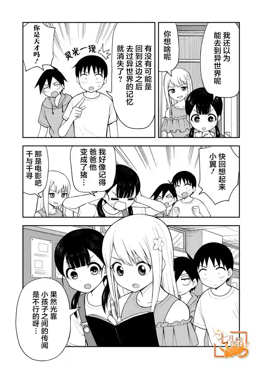 姬乃酱离恋爱还早第47话