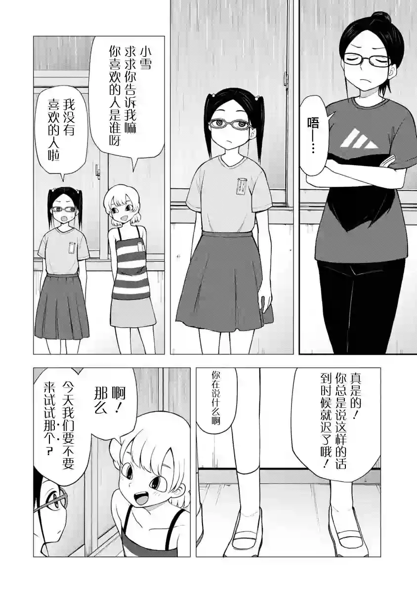 姬乃酱离恋爱还早第47话