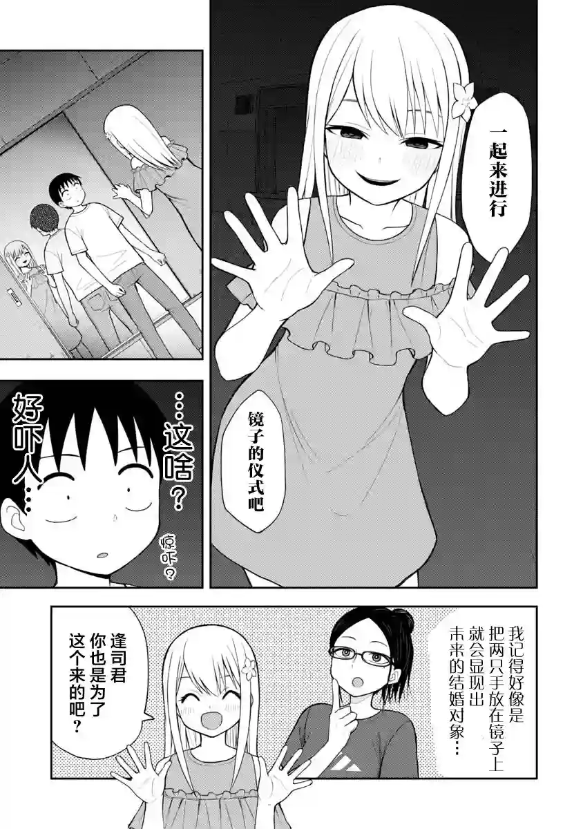 姬乃酱离恋爱还早第47话