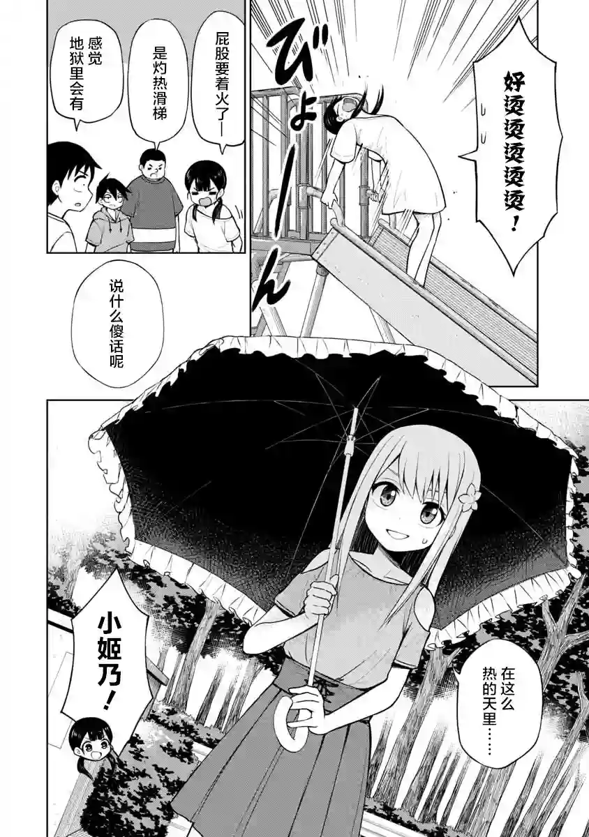 姬乃酱离恋爱还早第49话