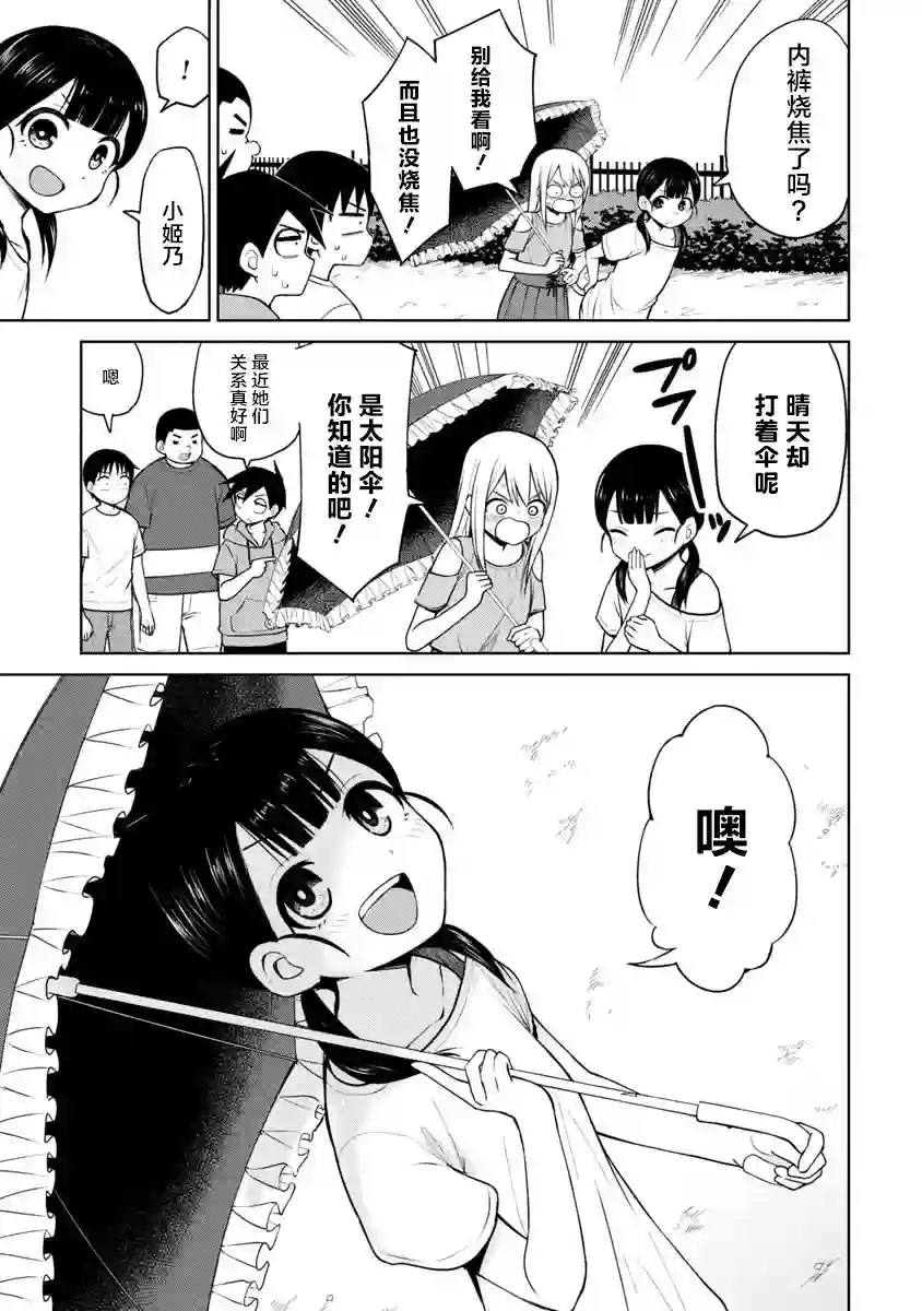 姬乃酱离恋爱还早第49话