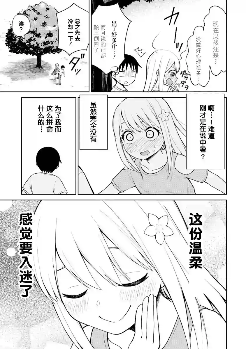 姬乃酱离恋爱还早第49话