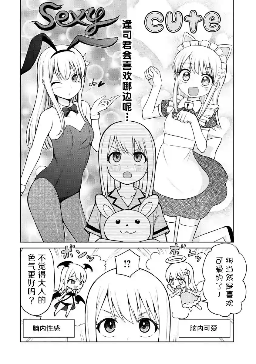 姬乃酱离恋爱还早第50话