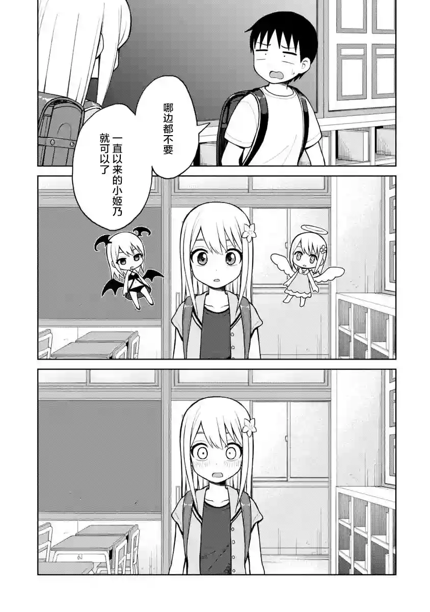 姬乃酱离恋爱还早第50话
