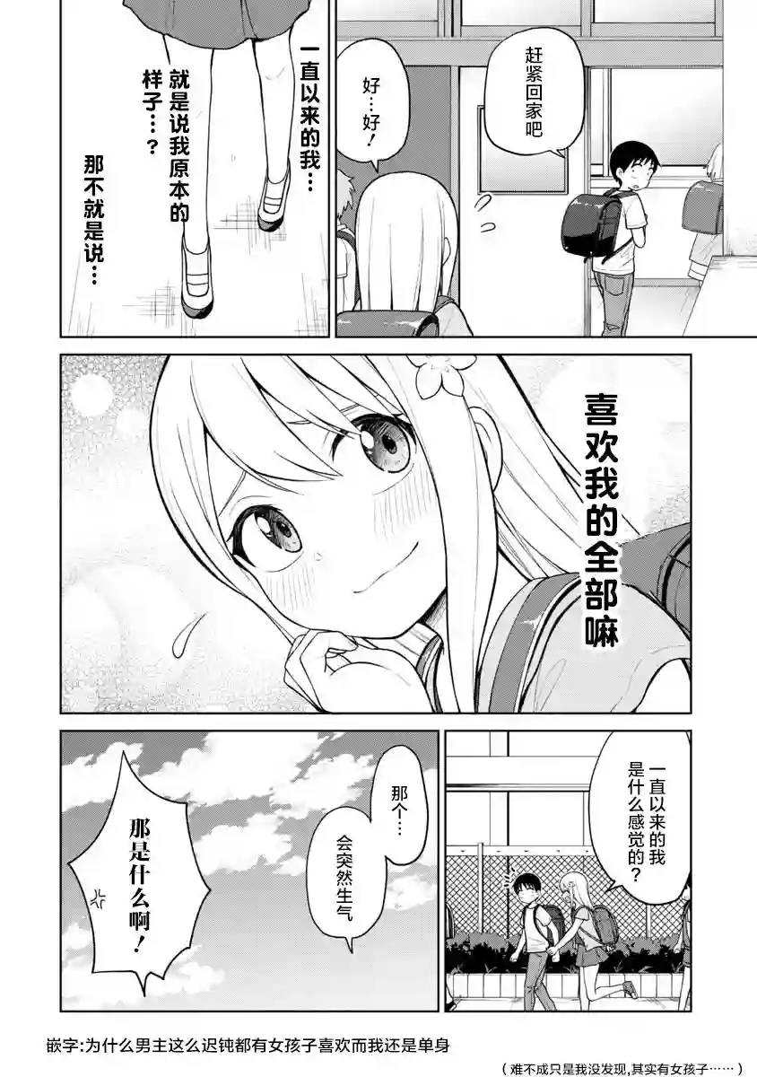 姬乃酱离恋爱还早第50话