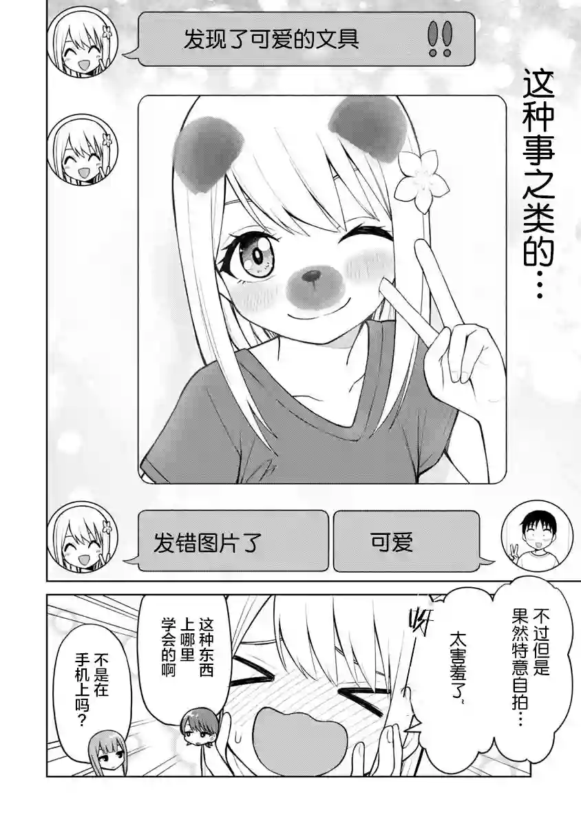 姬乃酱离恋爱还早第51话