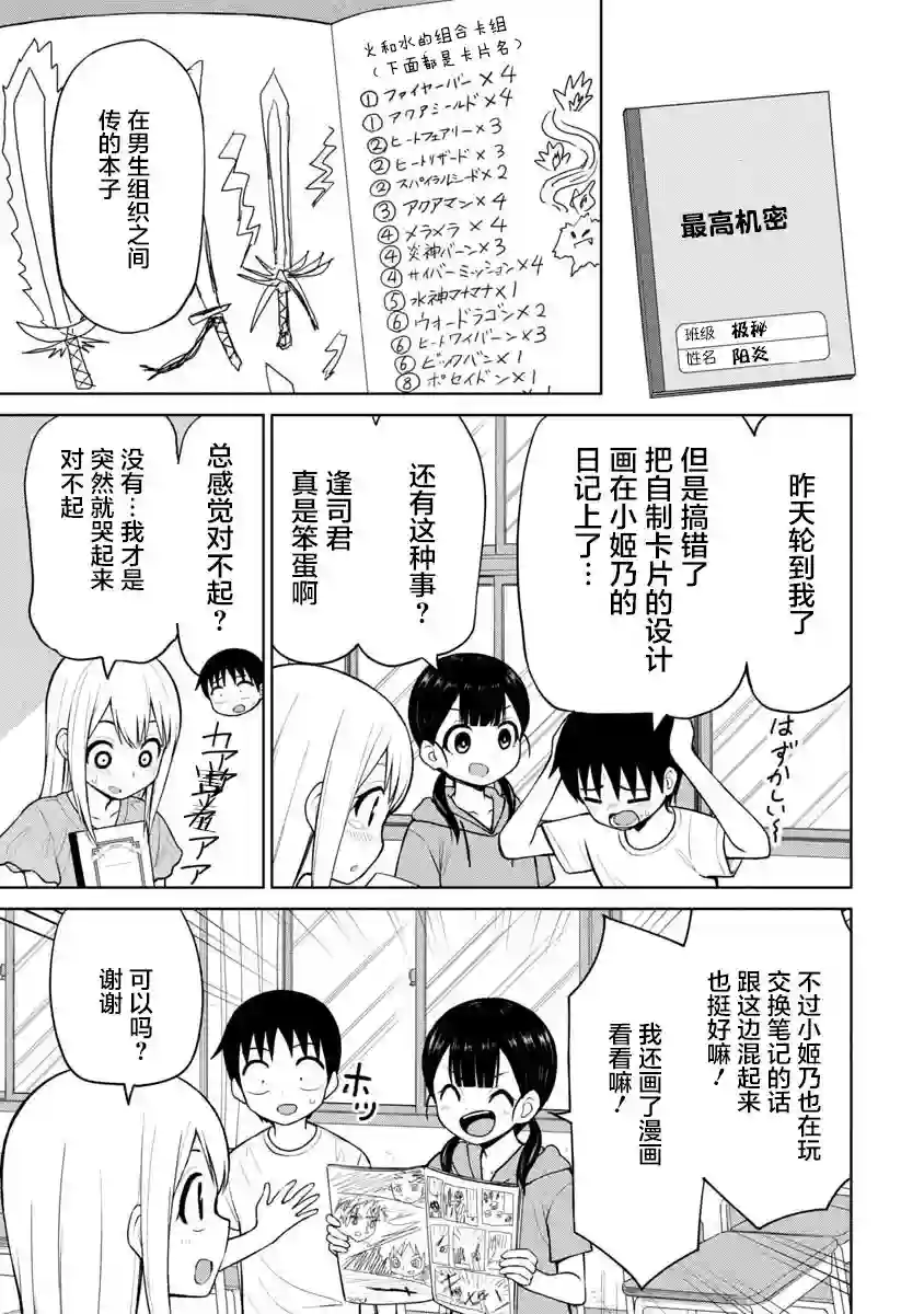 姬乃酱离恋爱还早第51话