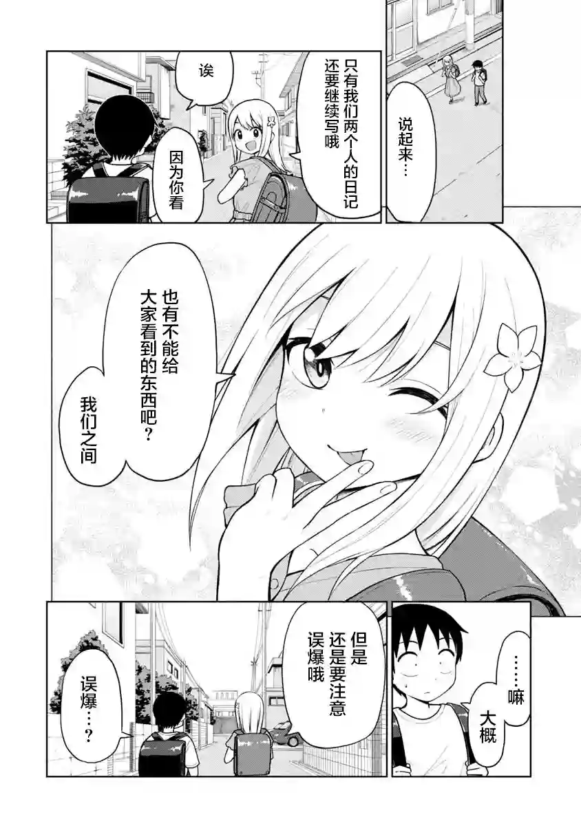 姬乃酱离恋爱还早第51话