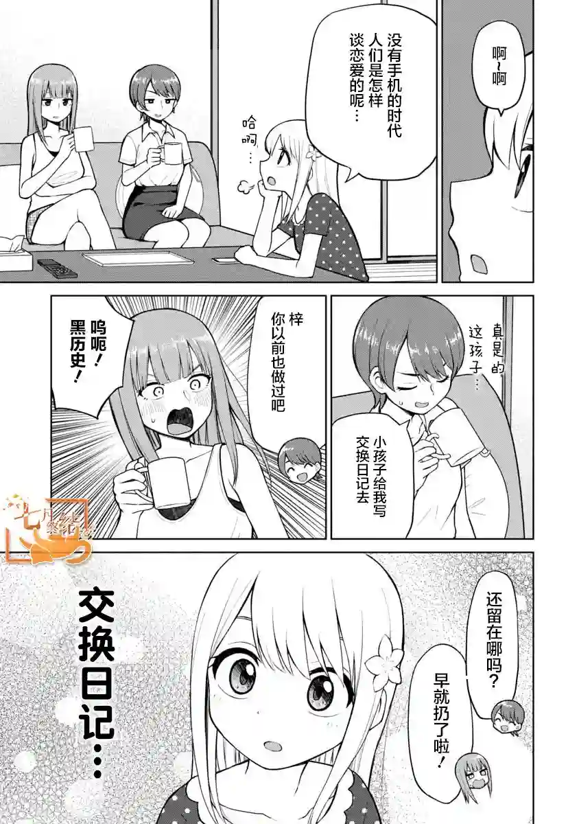 姬乃酱离恋爱还早第51话
