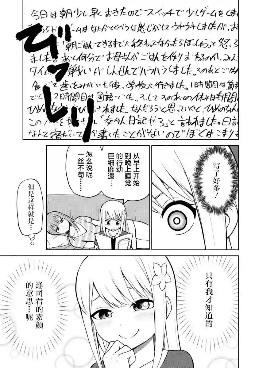 姬乃酱离恋爱还早第51话
