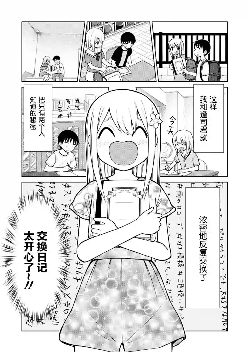 姬乃酱离恋爱还早第51话