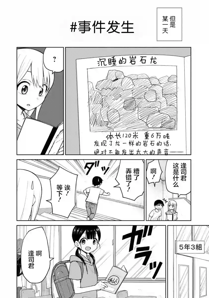 姬乃酱离恋爱还早第51话