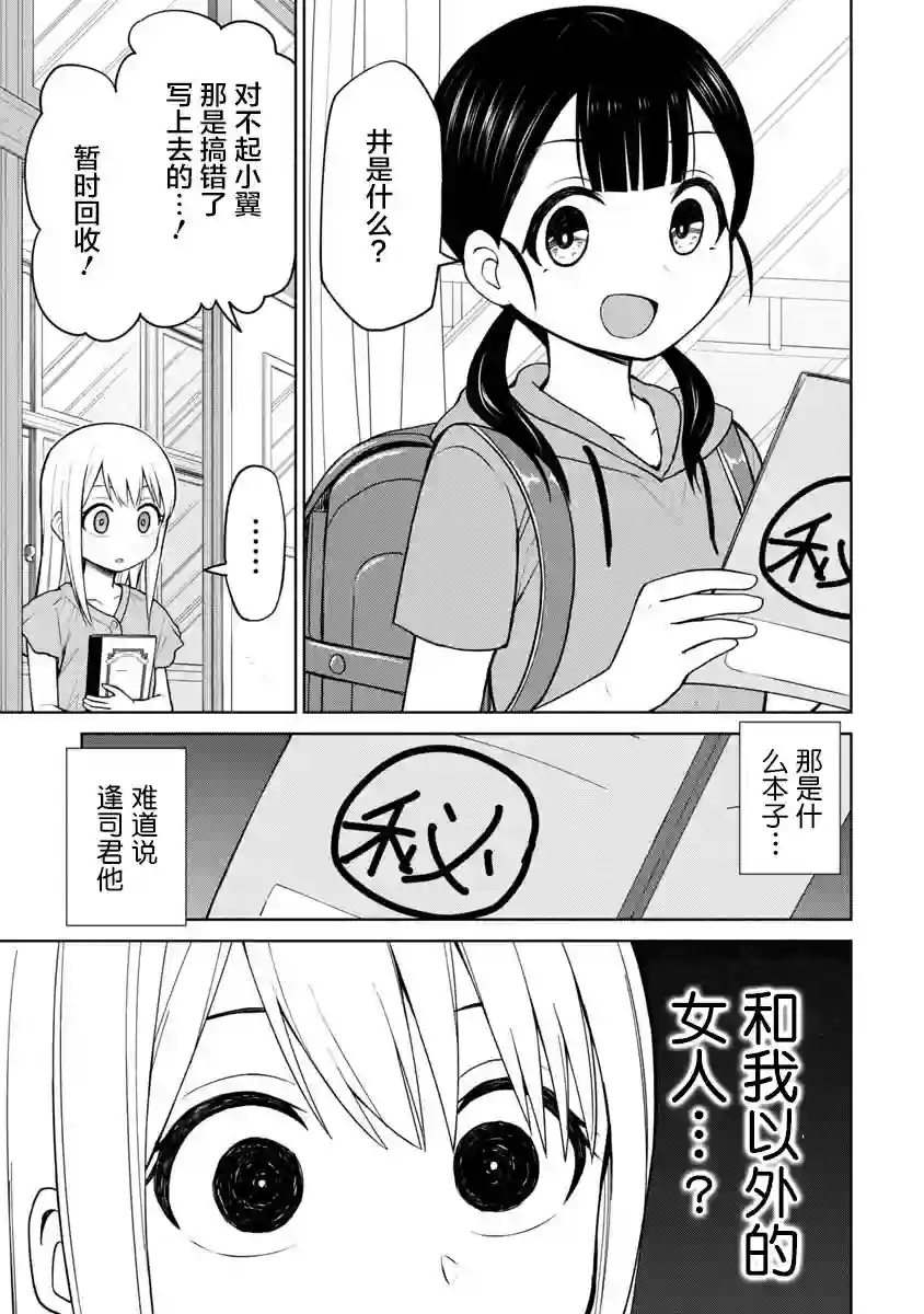 姬乃酱离恋爱还早第51话