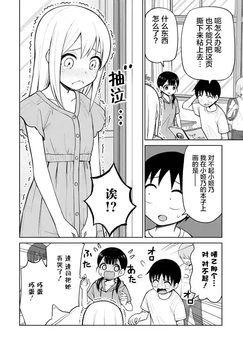 姬乃酱离恋爱还早第51话