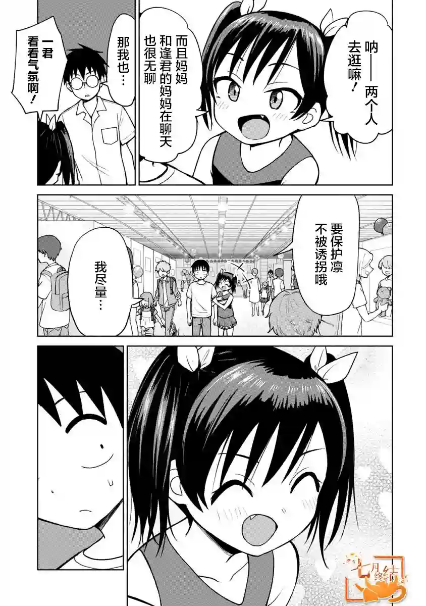 姬乃酱离恋爱还早第52话