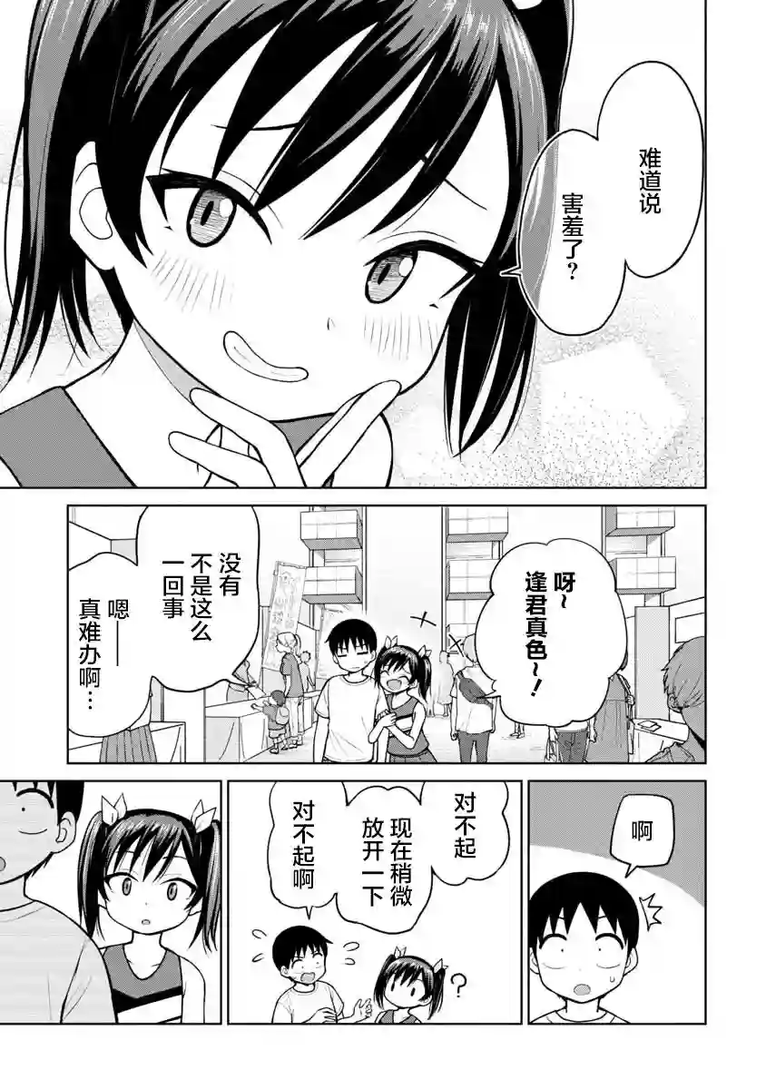 姬乃酱离恋爱还早第52话